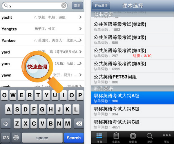 职称英语ABC级截图