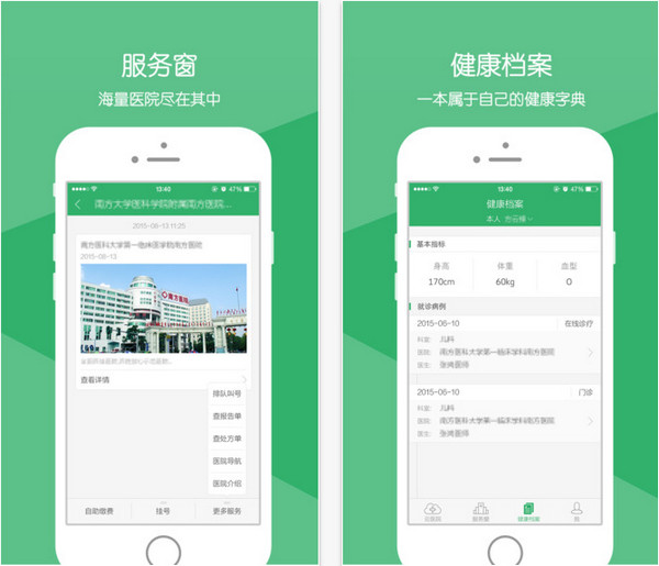 广东云医院苹果版截图