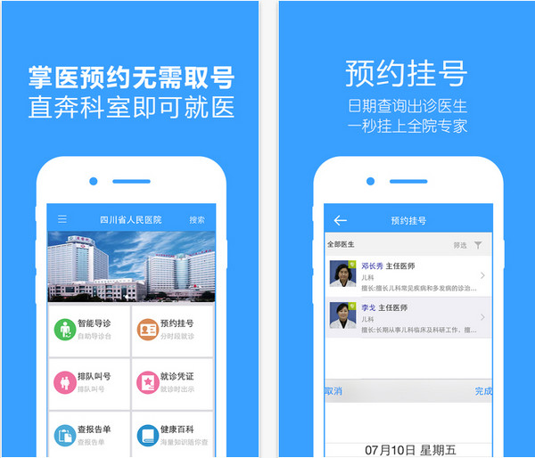 四川省人民医院截图