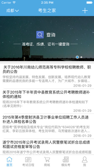 考生之家截图