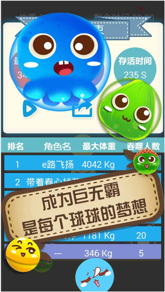 大球吃小球截图