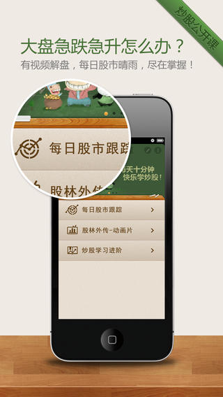 炒股公开课截图