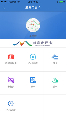 威海市民卡截图