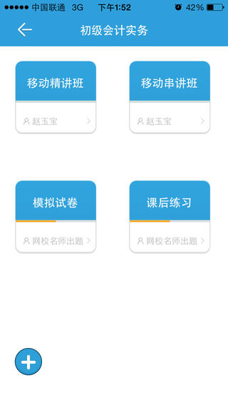 会计移动班截图