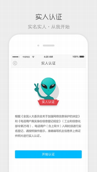四川电信实名截图