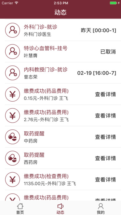 掌上中山一院截图