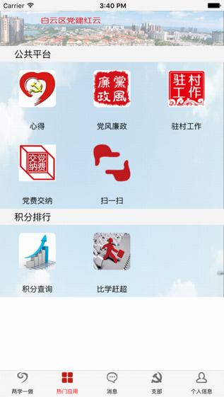 白云党建红云截图