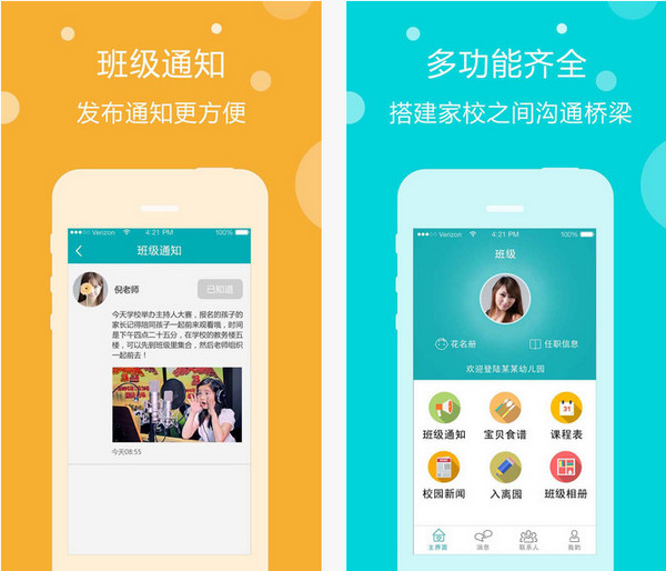 阳光宝贝教师版截图