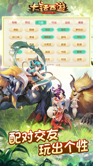 大话西游手游截图