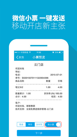 云门店收银机截图