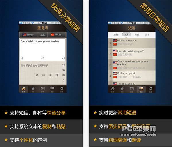 随身译截图