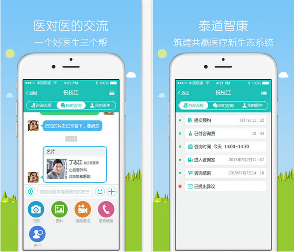 泰道看医生截图