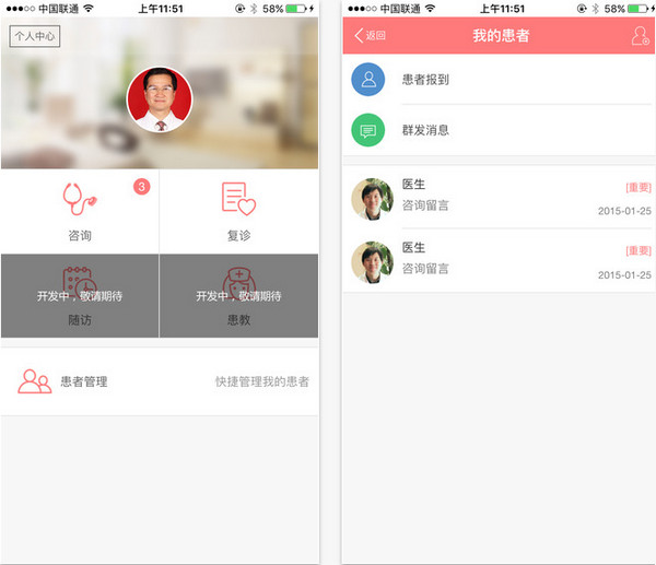 医患圈医生端截图