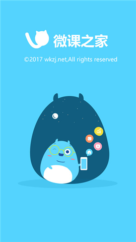 微课之家教师端截图