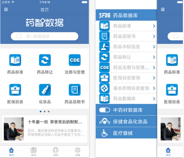 药智数据手机版截图