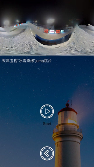 拓灵VR截图