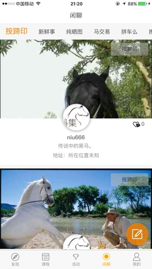 马术生活ios截图