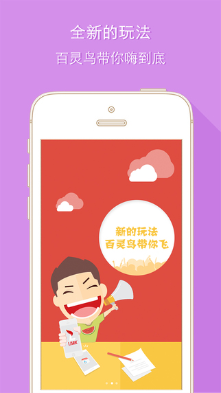 百灵鸟截图