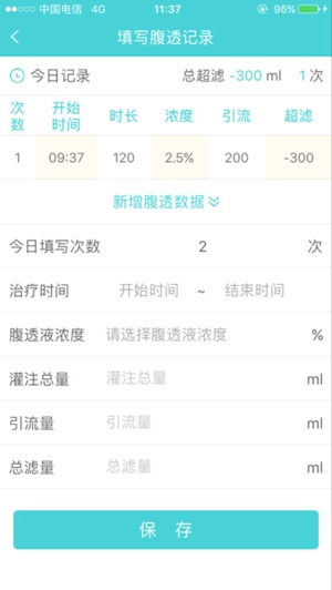 肾病云平台截图
