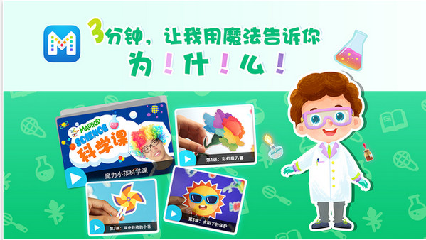 魔力小孩频道截图