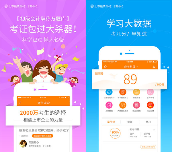 初级会计职称万题库截图