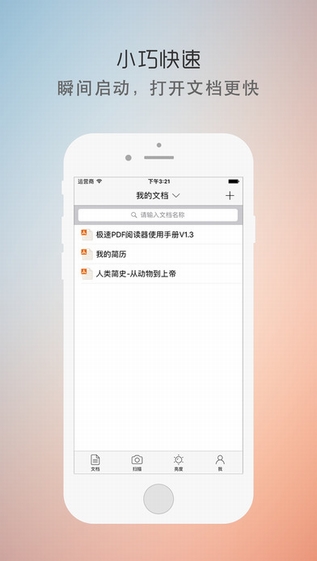 极速PDF阅读器手机版截图