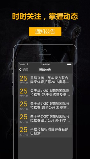 佰家运动截图