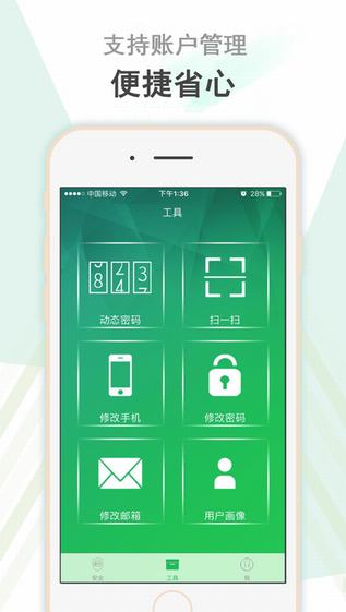 爱奇艺安全盾截图