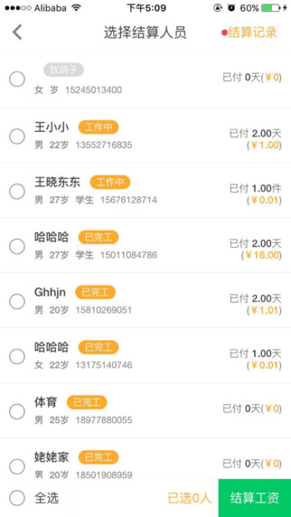 斗米兼职商家版截图