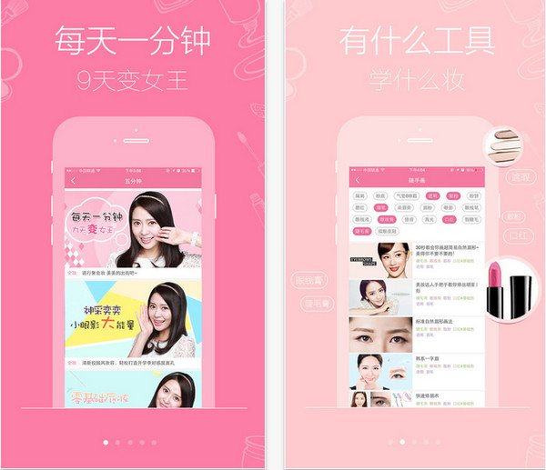 快美妆官方版截图