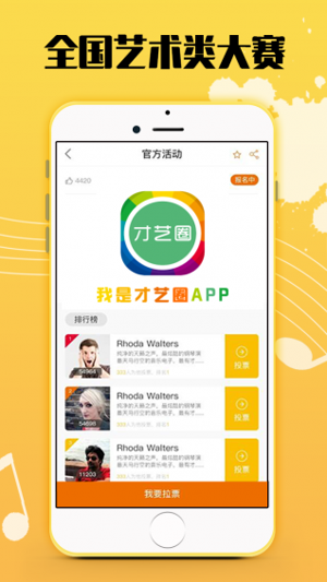 我是才艺圈截图