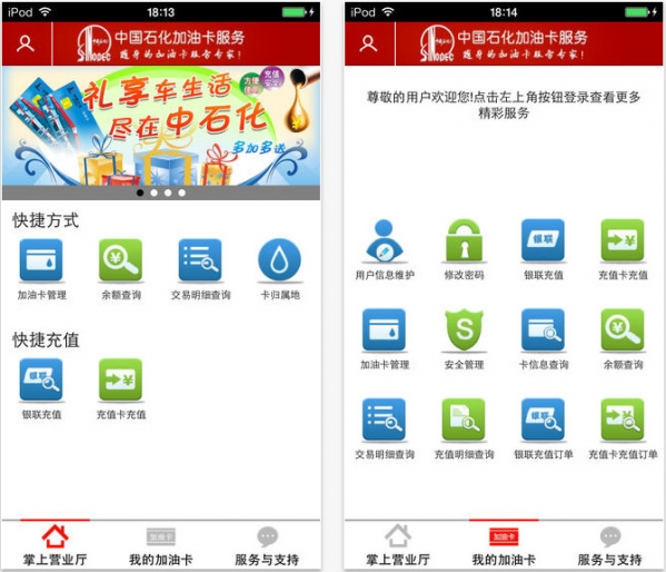 中国石化加油卡掌上营业厅截图