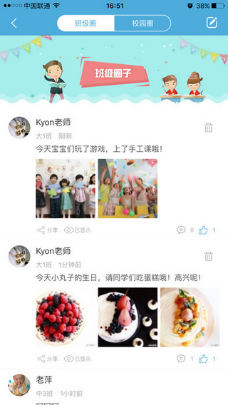 乐宝视教师版截图