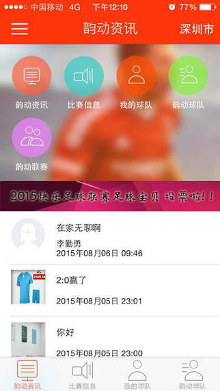 易韵动截图