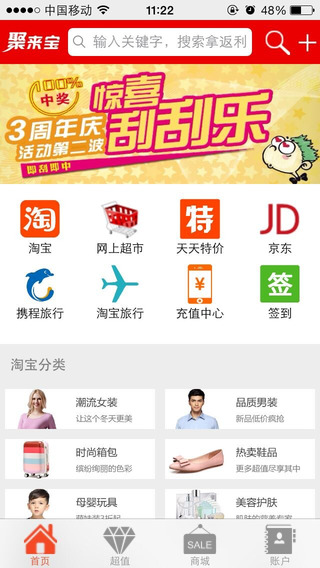 聚来宝官方版截图