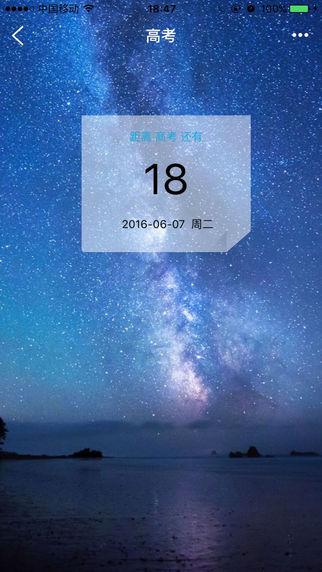 车车倒计时截图