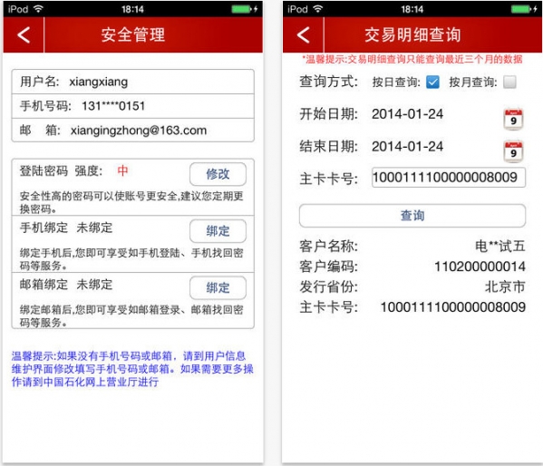 中国石化加油卡掌上营业厅截图