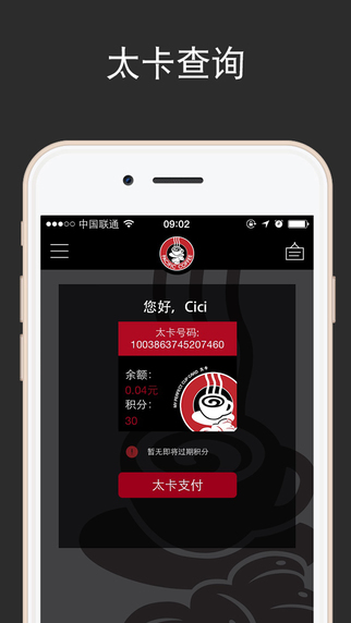 太平洋咖啡截图