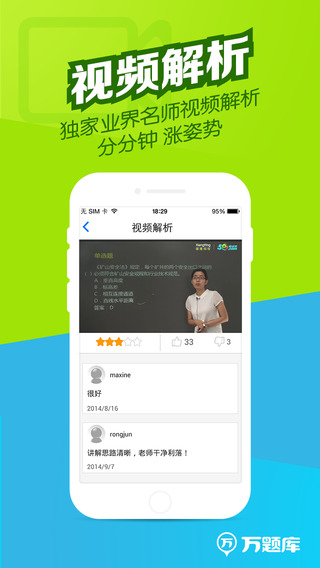 安全师万题库截图