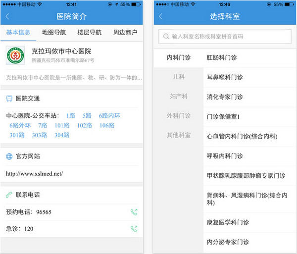 克市中心医院截图