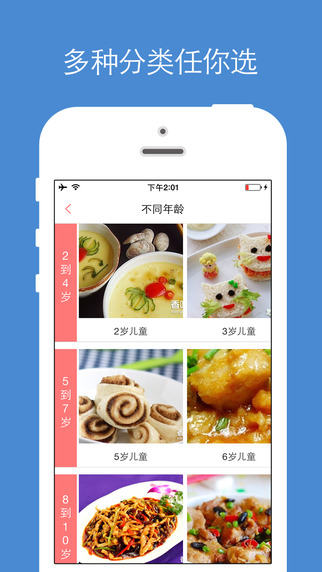 儿童食谱截图