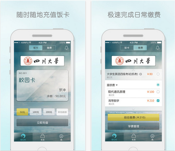 校园安心付官方版截图