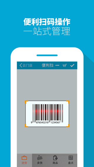 云门店收银机截图