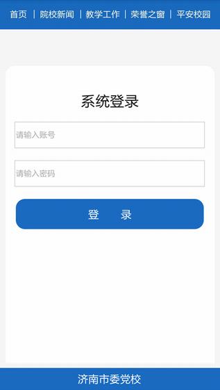 2f7e4e60236e073ccc9c774b4947ab2b.jpeg 济南市委党校 v1.1