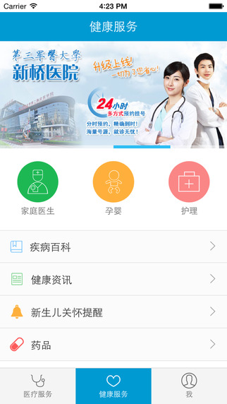 医事通官方截图