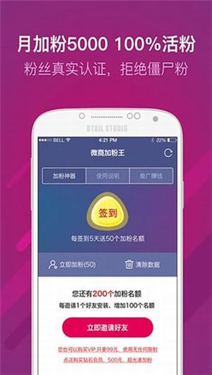 微商加粉王截图