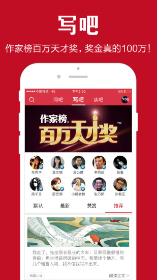作家榜截图