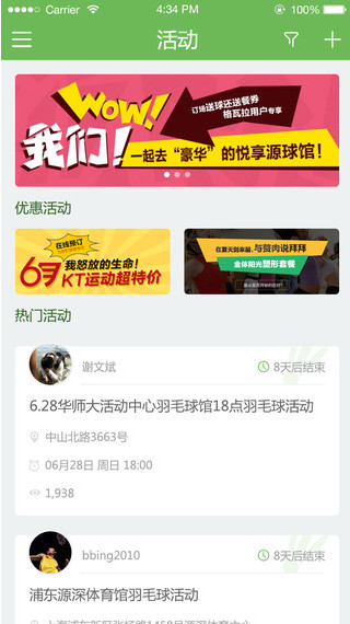 格瓦拉运动截图