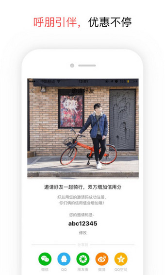 马上到共享单车截图