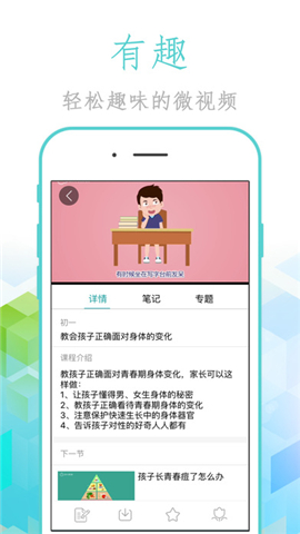 四川家长学校截图